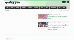 Desktop Screenshot of gazipurdarpon.com